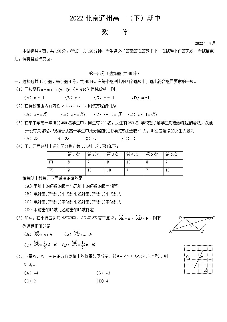 2022北京通州高一(下)期中数学(教师版)第1页