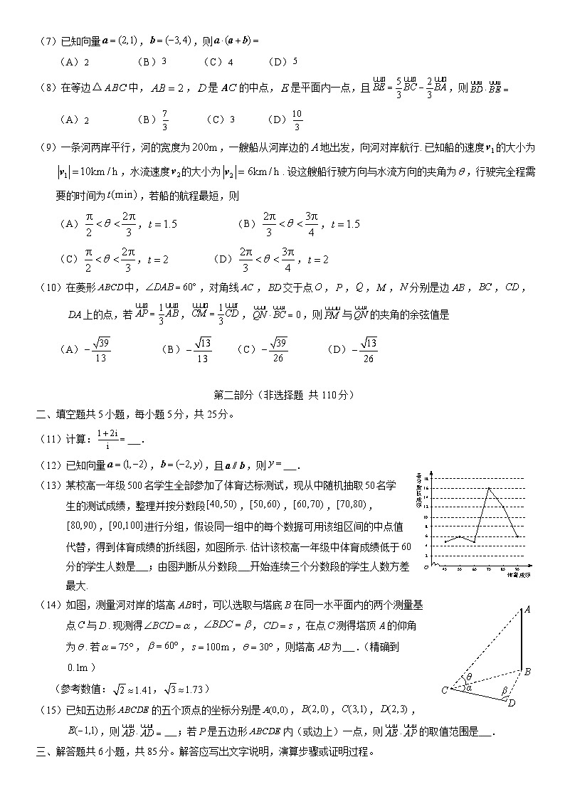 2022北京通州高一(下)期中数学(教师版)第2页