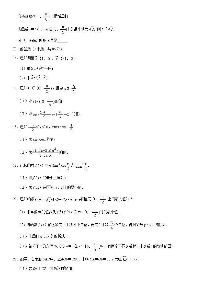2021北京大峪中学高一(下)期中数学(教师版)第3页