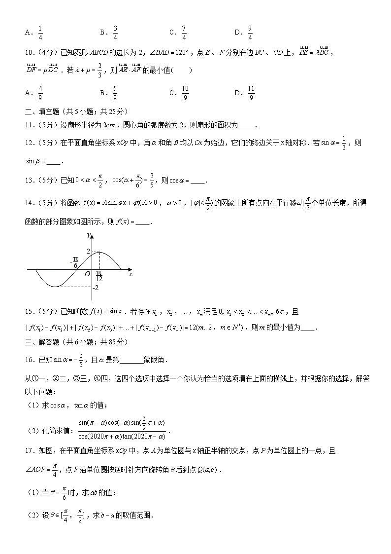 2021北京师大二附中高一(下)期中数学(教师版)第2页