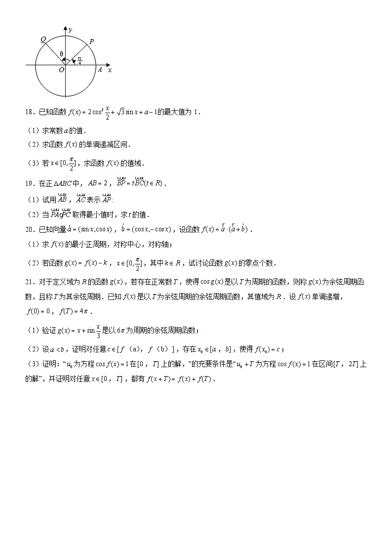 2021北京师大二附中高一(下)期中数学(教师版)第3页