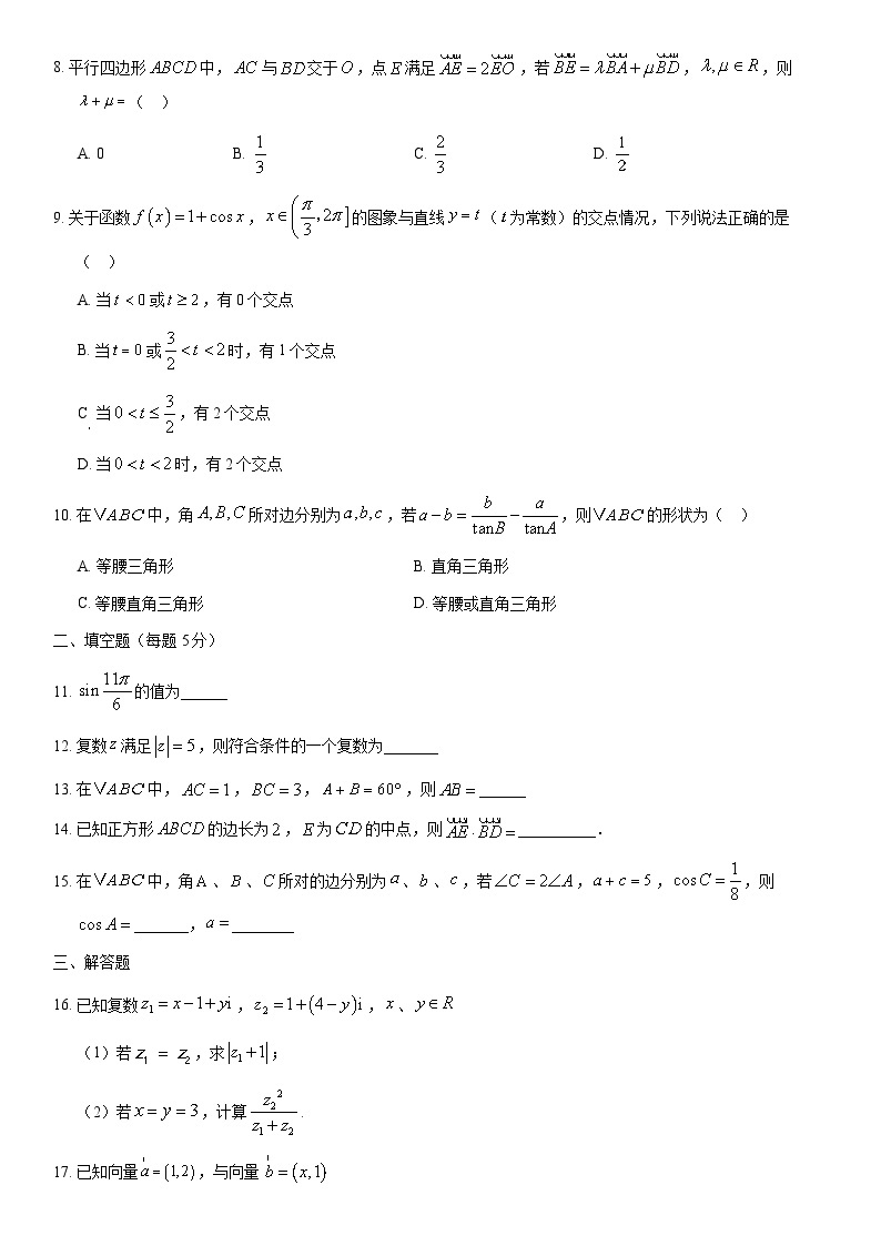 2021北京顺义一中高一（下）期中数学（教师版） 试卷02