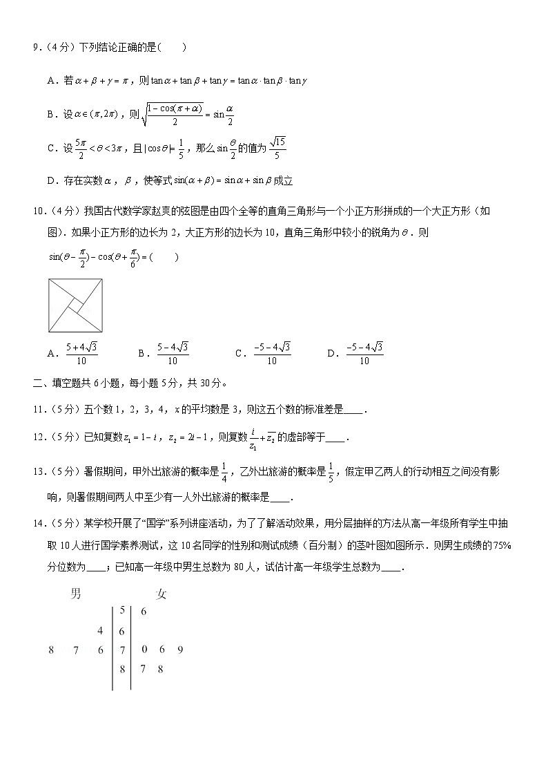 2021北京一零一中学高一(下)期中数学(教师版)第2页