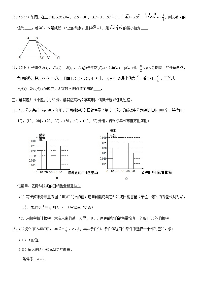 2021北京一零一中学高一(下)期中数学(教师版)第3页