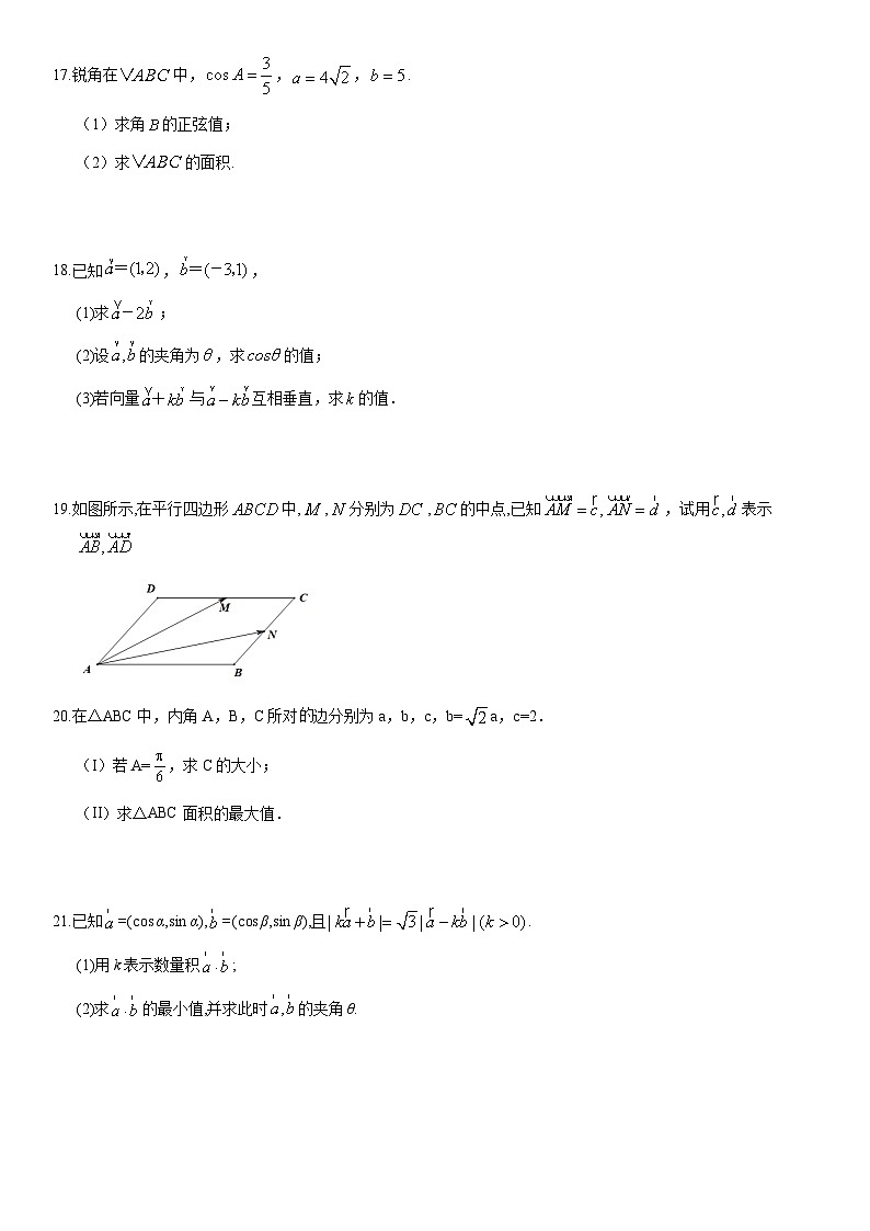 2020北京五十中高一(下)期中数学(教师版)第3页