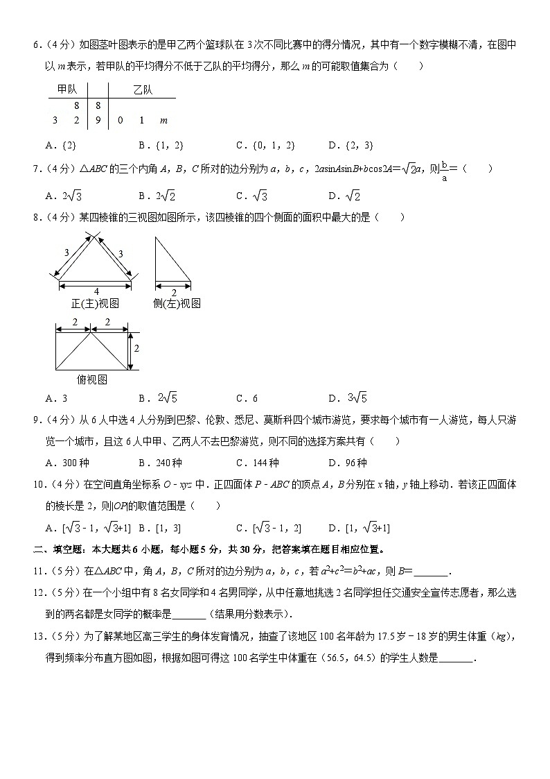 2018北京北师大实验中学高一(下)期中数学(教师版)第2页