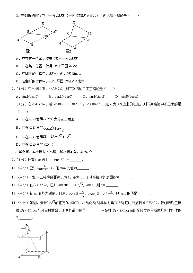 2018北京海淀高一(下)期中数学(教师版)第2页