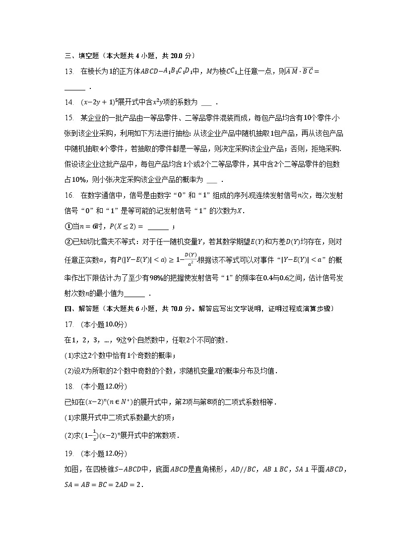 2022-2023学年江苏省常州市溧阳市名校高二（下）调研数学试卷（4月份）（含解析）03