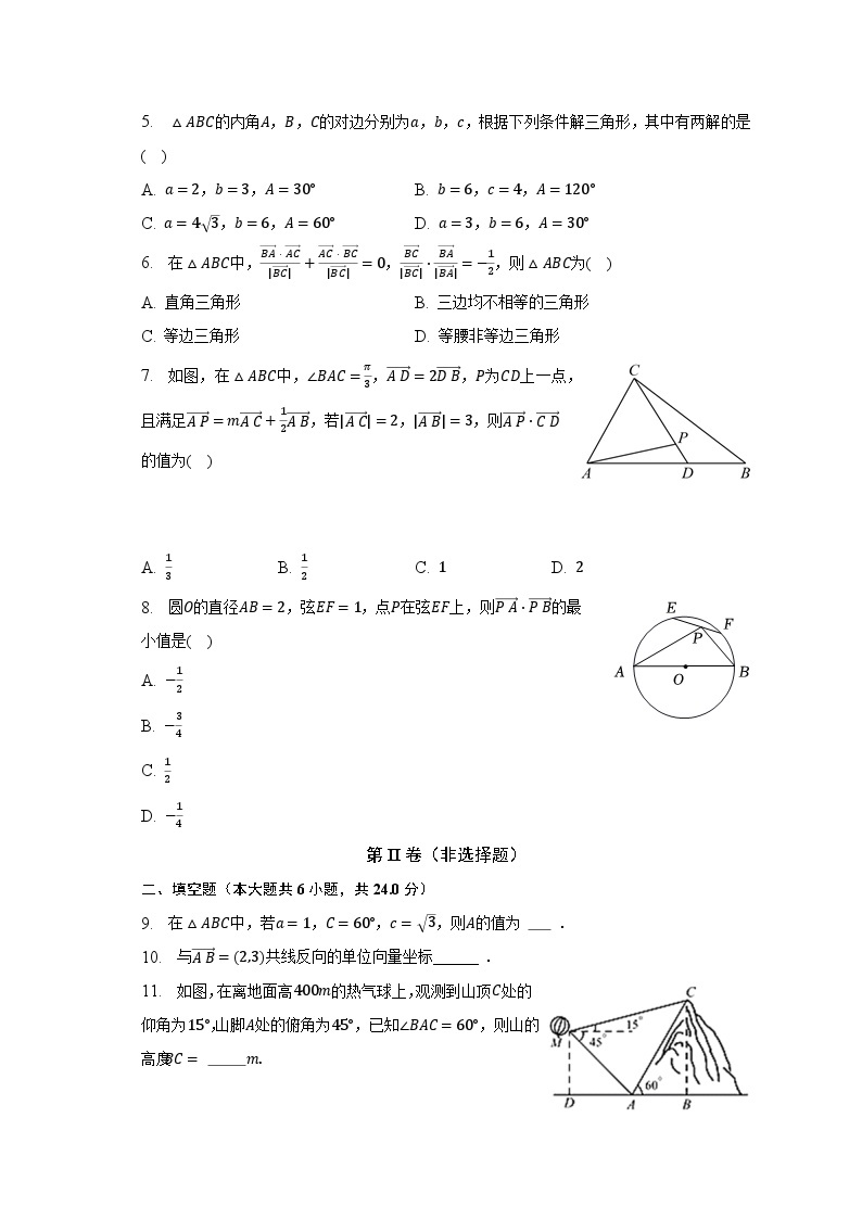2022-2023学年天津五十五中高一（下）月考数学试卷（3月份）（含解析）02