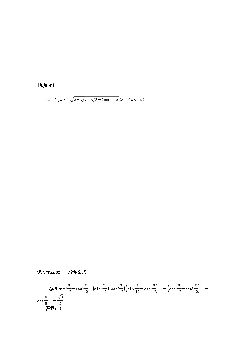 新教材2023版高中数学课时作业32二倍角公式北师大版必修第二册02