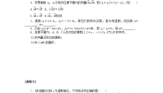 北师大版 (2019)必修 第二册2.1 复数的加法与减法课堂检测