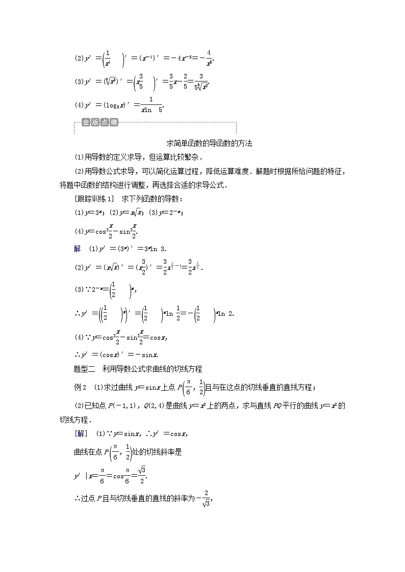 新教材2023年高中数学第五章一元函数的导数及其应用5.2导数的运算5.2.1基本初等函数的导数导学案新人教A版选择性必修第二册03
