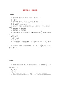 北師大版 (2019)必修 第二冊4.1 單位圓與任意角的正弦函數(shù)、余弦函數(shù)定義課時作業(yè)