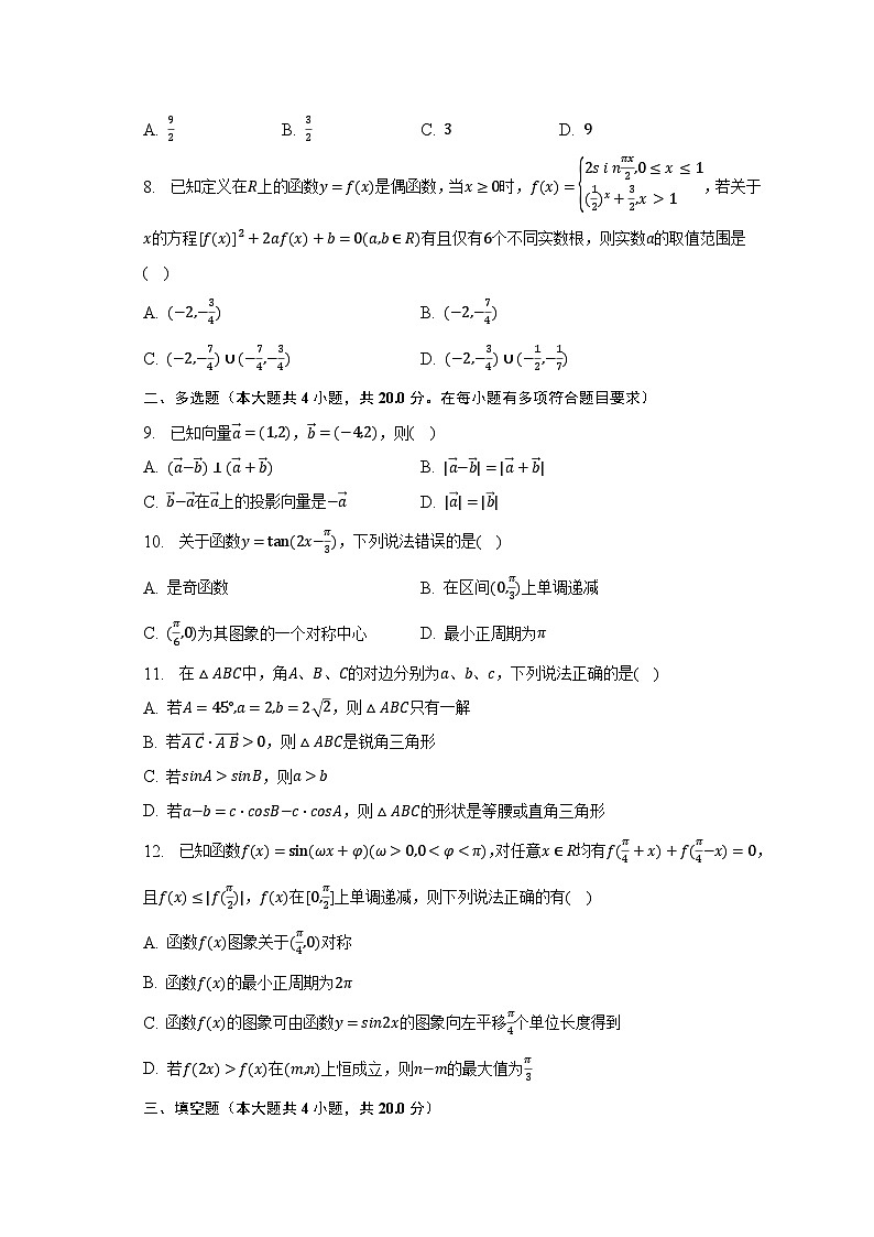2022-2023学年辽宁省本溪重点中学高一(下)期中数学试卷第2页