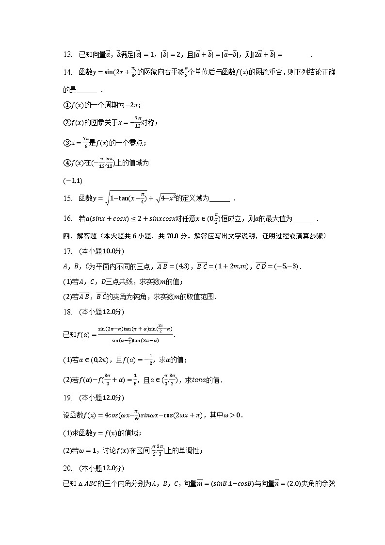 2022-2023学年辽宁省本溪重点中学高一(下)期中数学试卷第3页