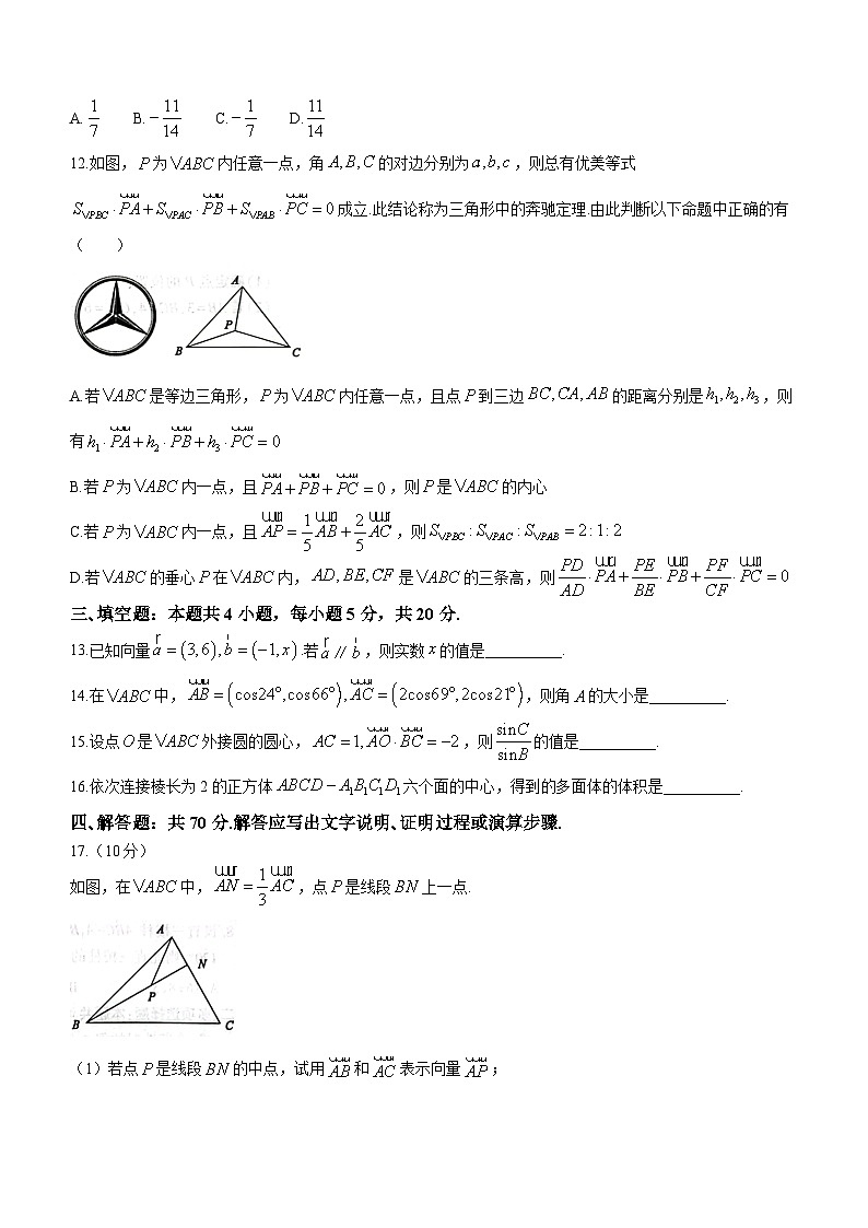 安徽省皖中名校2022-2023学年高一数学下学期期中联考试题(A卷)(Word版附解析)第3页