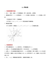 人教A版 (2019)必修 第一册3.3 幂函数精品巩固练习