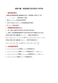 高中数学人教A版 (2019)必修 第一册3.2 函数的基本性质同步达标检测题