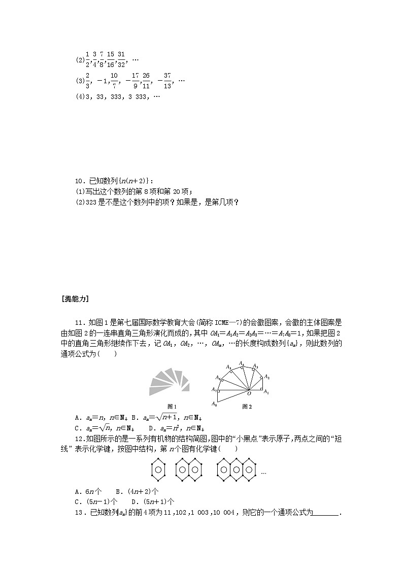 新教材2023版高中数学课时作业一数列的概念北师大版选择性必修第二册第2页