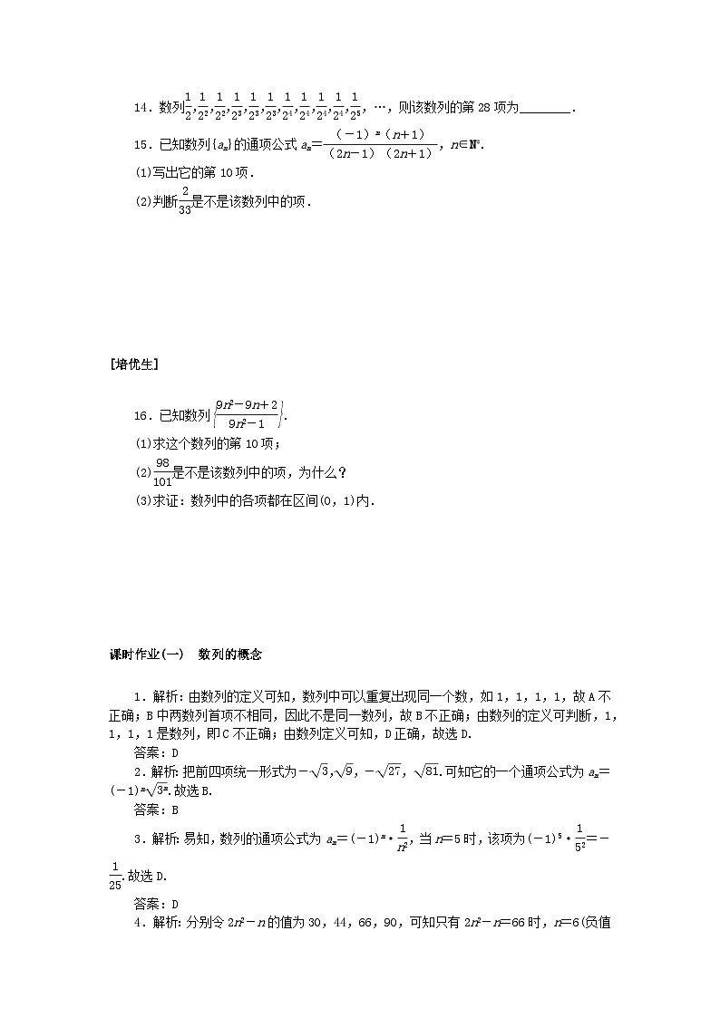 新教材2023版高中数学课时作业一数列的概念北师大版选择性必修第二册第3页