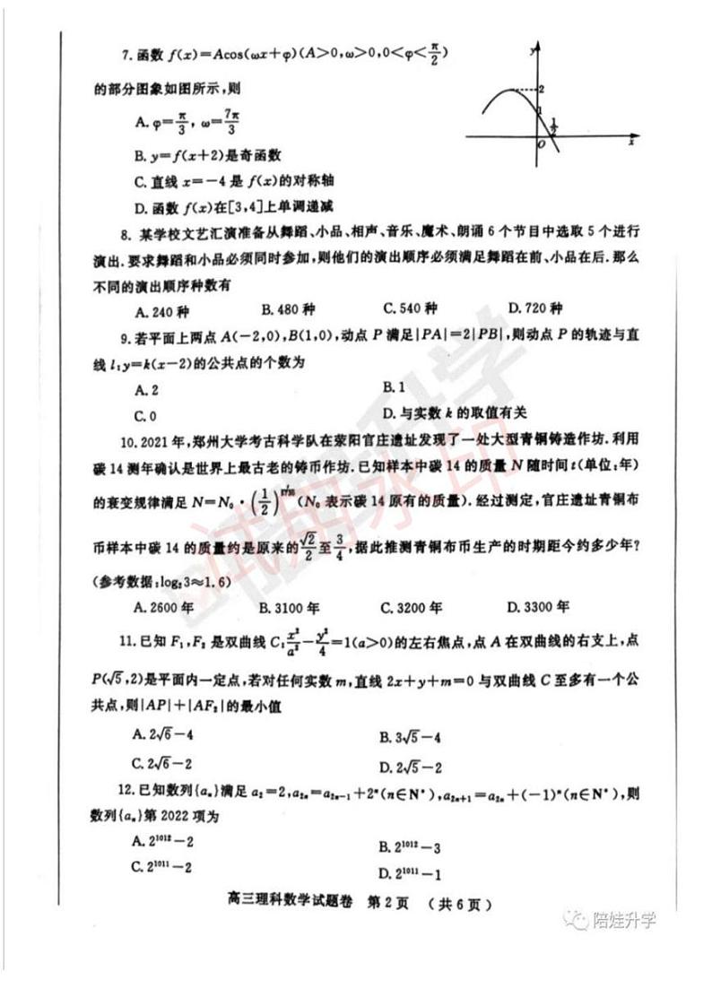 郑州市2022年高中毕业年级第二次质量预测理数试题及答案第2页