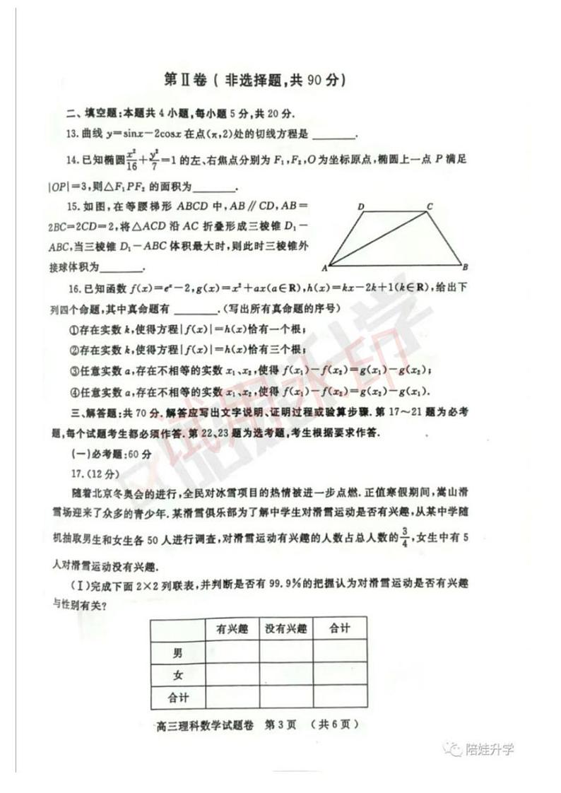 郑州市2022年高中毕业年级第二次质量预测理数试题及答案第3页