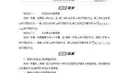 高中数学人教B版 (2019)选择性必修 第二册3.1.1 基本计数原理第1课时学案