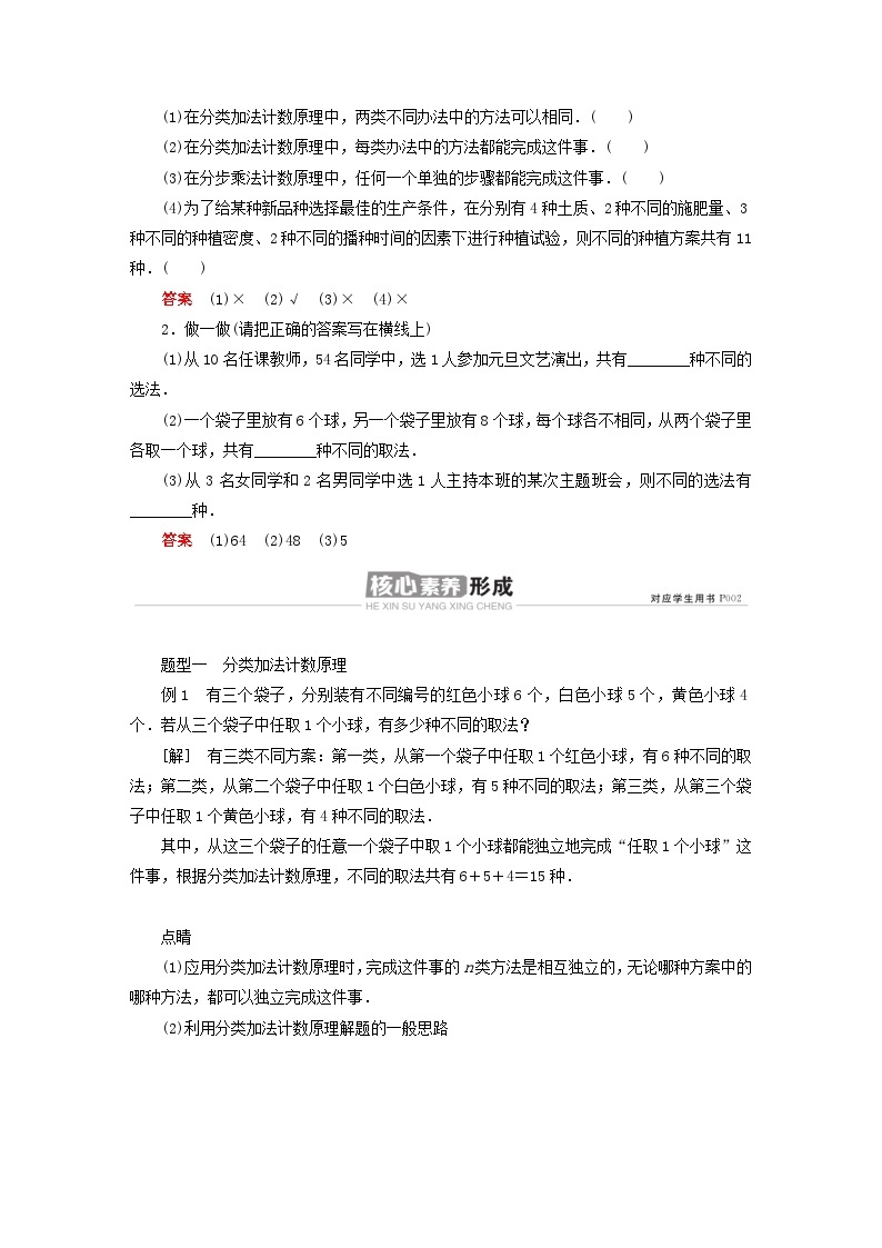 新教材2023年高中数学第3章排列组合与二项式定理3.1排列与组合3.1.1基本计数原理第1课时分类加法计数原理与分步乘法计数原理及其简单应用导学案新人教B版选择性必修第二册02