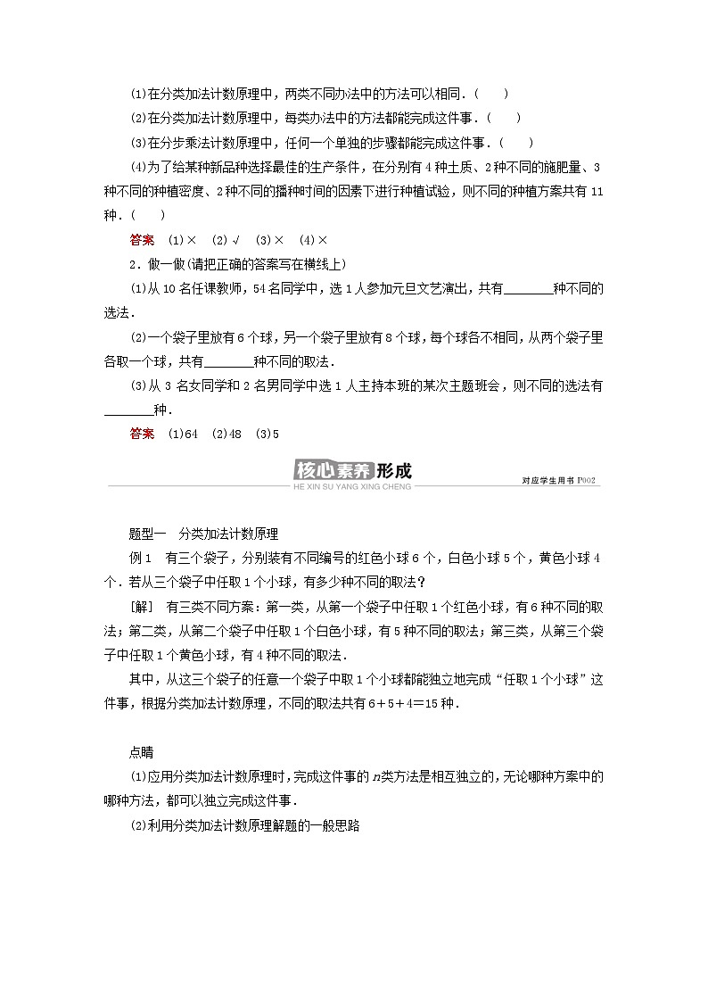 新教材2023年高中数学第3章排列组合与二项式定理3.1排列与组合3.1.1基本计数原理第1课时分类加法计数原理与分步乘法计数原理及其简单应用导学案新人教B版选择性必修第二册第2页