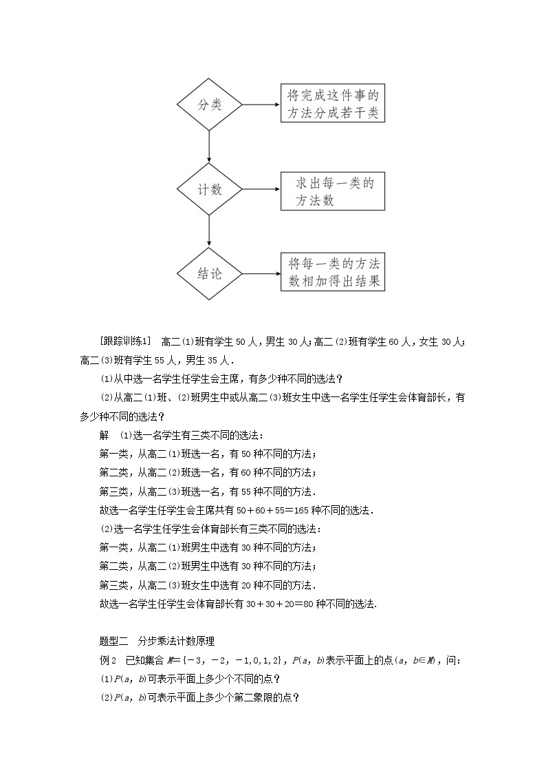 新教材2023年高中数学第3章排列组合与二项式定理3.1排列与组合3.1.1基本计数原理第1课时分类加法计数原理与分步乘法计数原理及其简单应用导学案新人教B版选择性必修第二册03