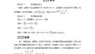 人教B版 (2019)选择性必修 第二册4.1.1 条件概率学案