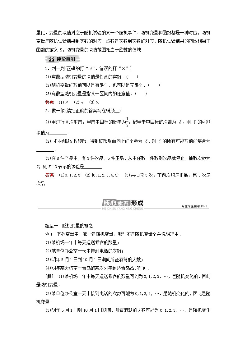 新教材高中数学第4章概率与统计4.2随机变量4.2.1随机变量及其与事件的联系导学案新人教B版选择性必修第二册02