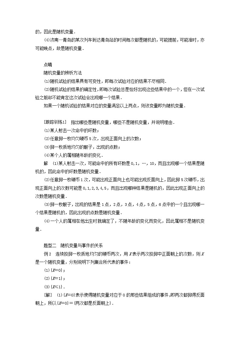 新教材高中数学第4章概率与统计4.2随机变量4.2.1随机变量及其与事件的联系导学案新人教B版选择性必修第二册03