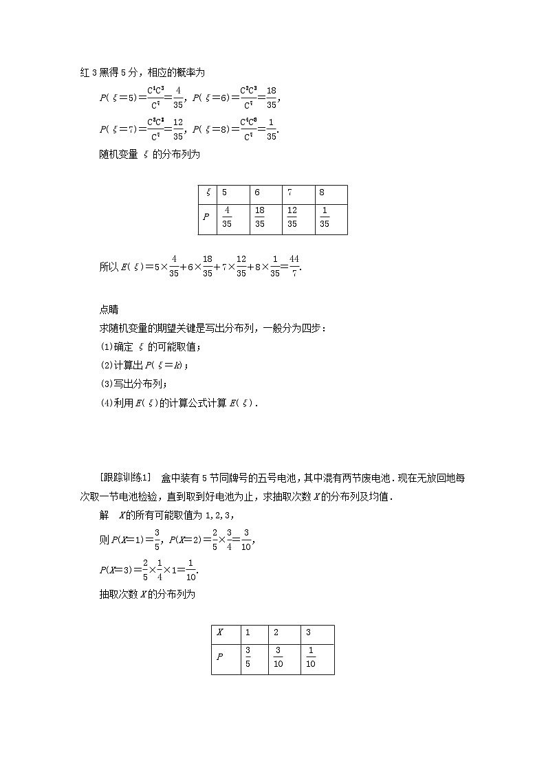 新教材高中数学第4章概率与统计4.2随机变量4.2.4随机变量的数字特征第1课时离散型随机变量的均值导学案新人教B版选择性必修第二册第3页