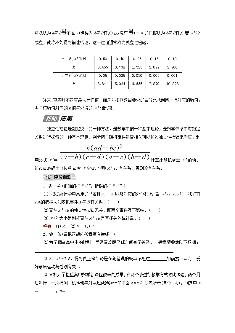 新教材高中数学第4章概率与统计4.2随机变量4.3.2独立性检验导学案新人教B版选择性必修第二册第2页