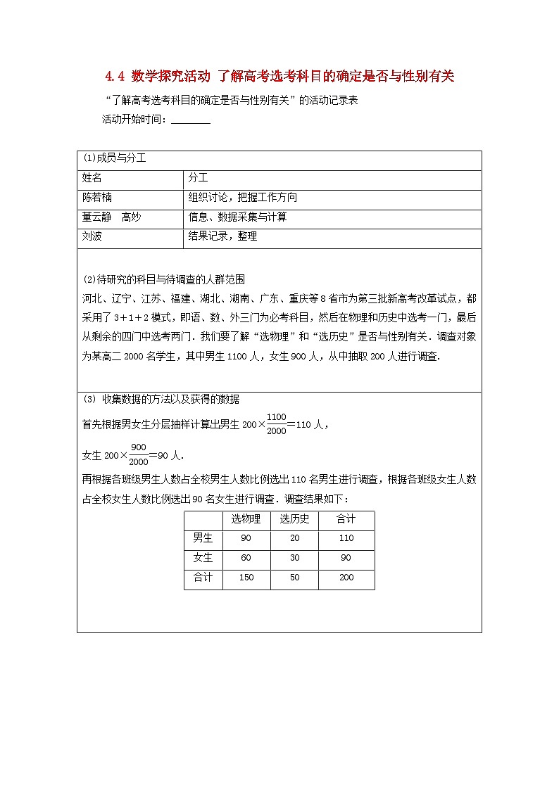 新教材高中数学第4章概率与统计4.4数学探究活动了解高考鸭科目的确定是否与性别有关导学案新人教B版选择性必修第二册01