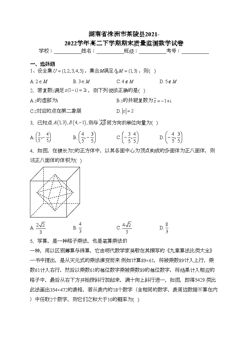 湖南省株洲市茶陵县2021-2022学年高二下学期期末质量监测数学试卷(含答案)第1页