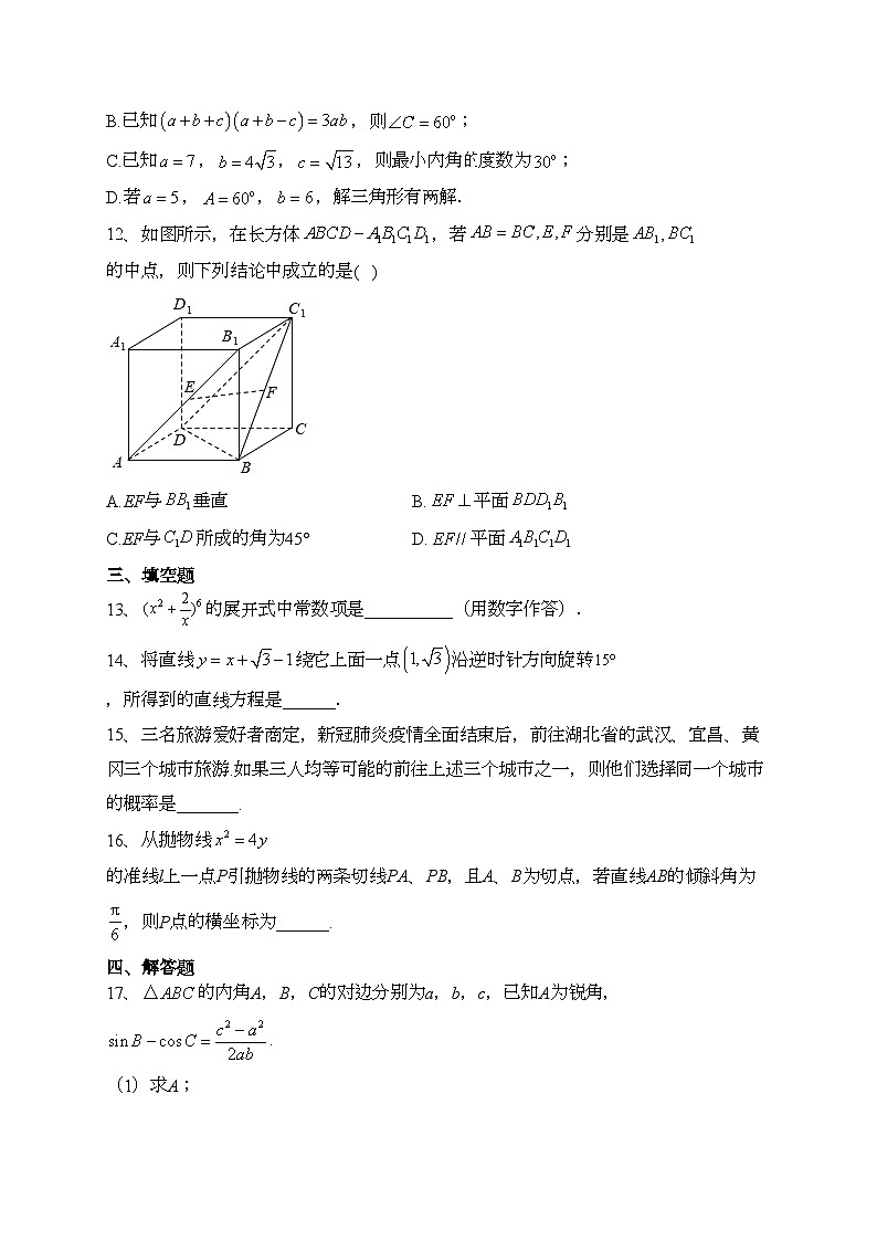 湖南省株洲市茶陵县2021-2022学年高二下学期期末质量监测数学试卷(含答案)第3页