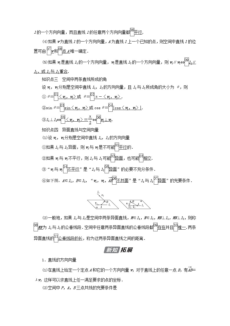 新教材2023年高中数学第1章空间向量与立体几何1.2空间向量在立体几何中的应用1.2.1空间中的点直线与空间向量导学案新人教B版选择性必修第一册第2页