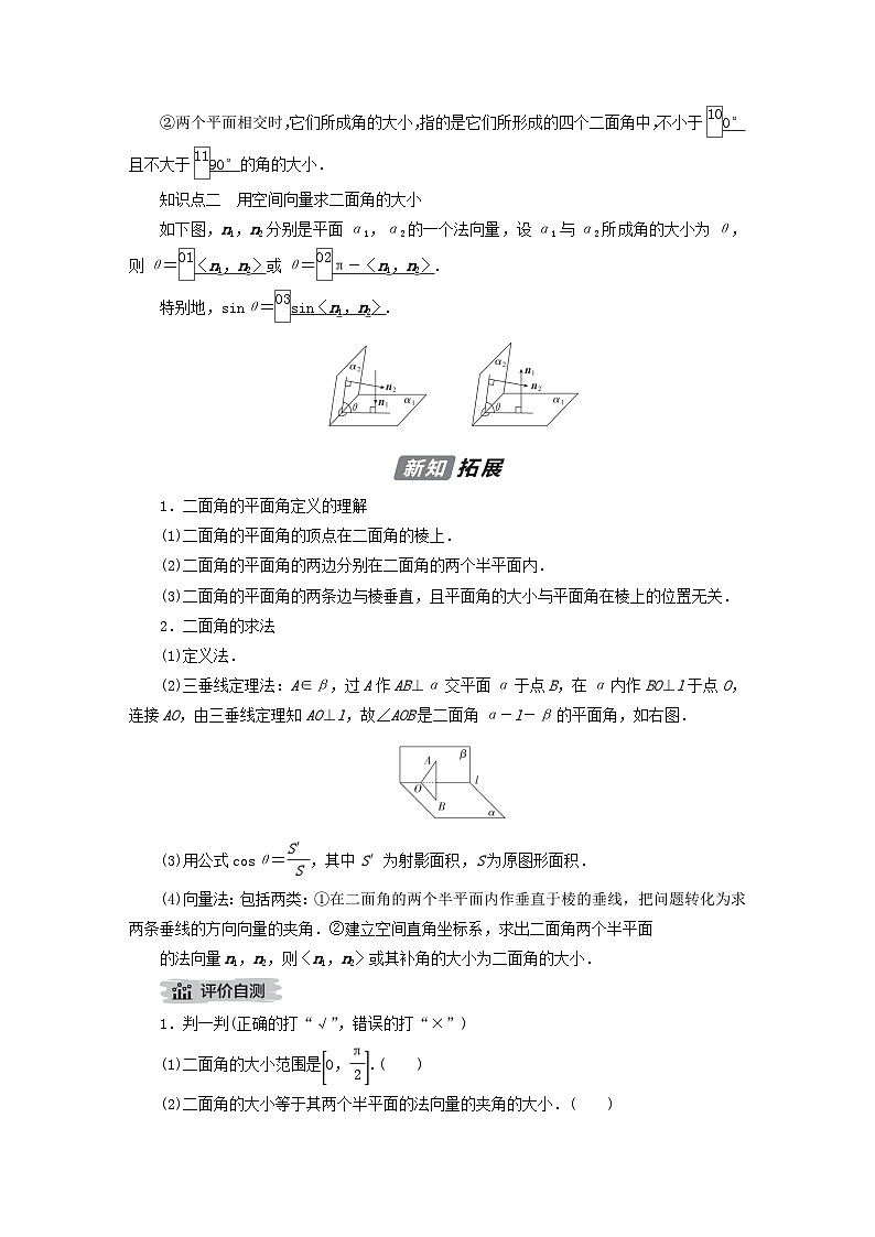 新教材2023年高中数学第1章空间向量与立体几何1.2空间向量在立体几何中的应用1.2.4二面角导学案新人教B版选择性必修第一册第2页