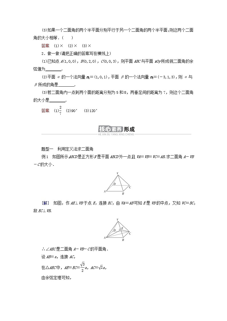 新教材2023年高中数学第1章空间向量与立体几何1.2空间向量在立体几何中的应用1.2.4二面角导学案新人教B版选择性必修第一册第3页