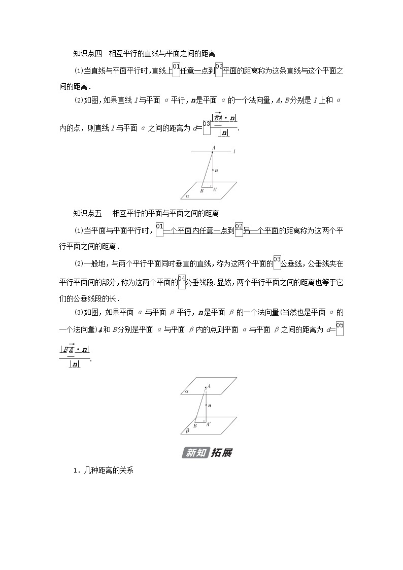 新教材2023年高中数学第1章空间向量与立体几何1.2空间向量在立体几何中的应用1.2.5空间中的距离导学案新人教B版选择性必修第一册02