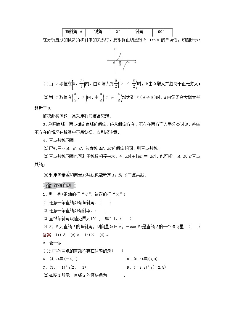 新教材2023年高中数学第2章平面解析几何2.2直线及其方程2.2.1直线的倾斜角与斜率导学案新人教B版选择性必修第一册03