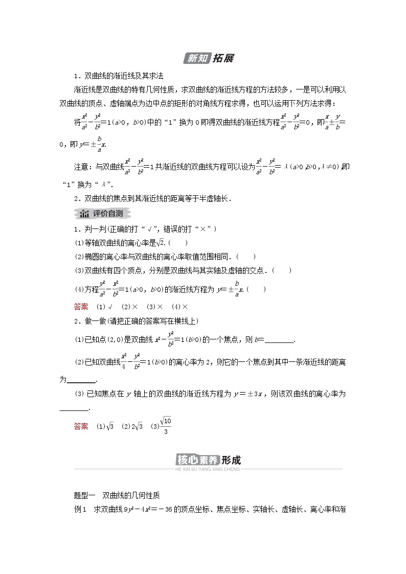 新教材2023年高中数学第2章平面解析几何2.6双曲线及其方程2.6.2双曲线的几何性质导学案新人教B版选择性必修第一册03