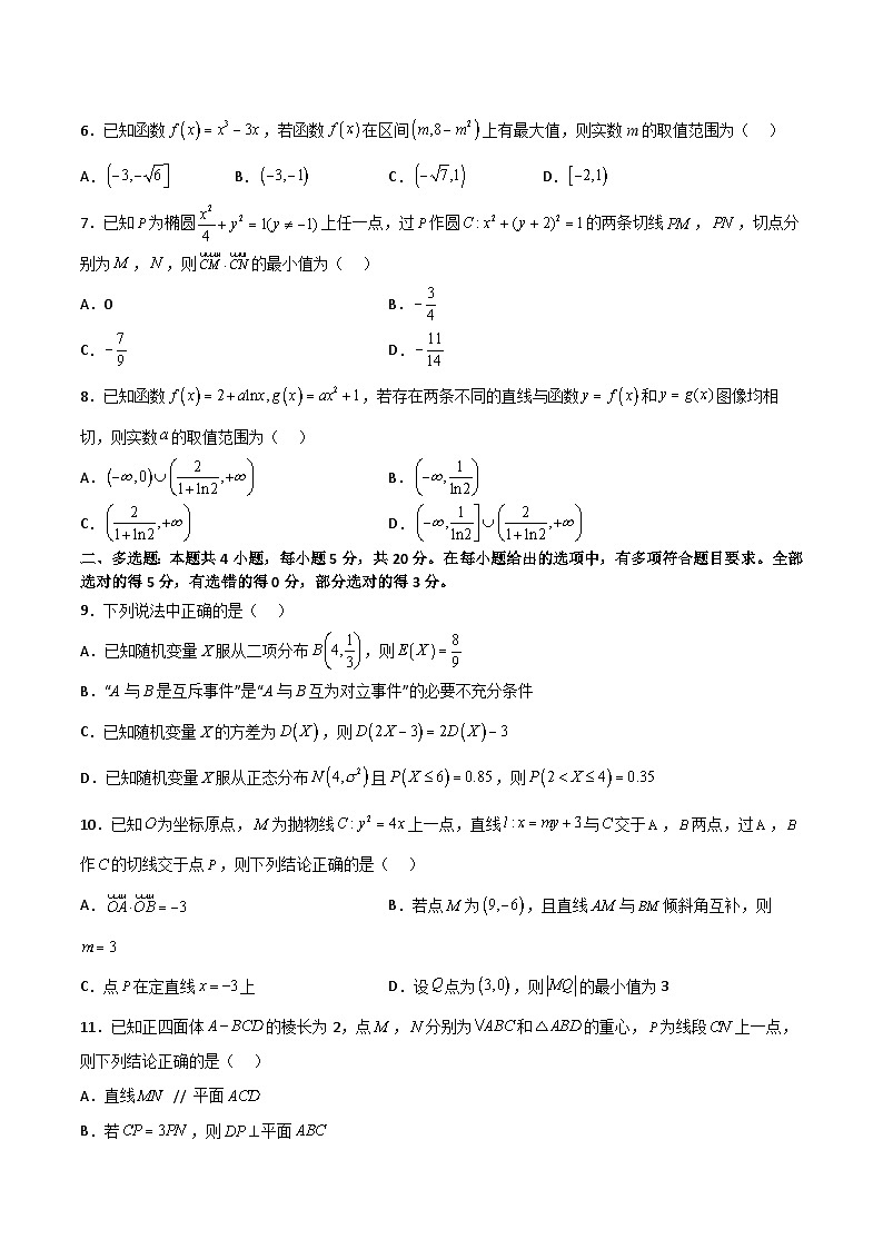 湖北省四校2022-2023学年高二数学下学期5月联考试题(Word版附解析)第2页