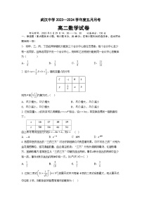 湖北省武汉中学2022-2023学年高二数学下学期5月月考试题（Word版附答案）