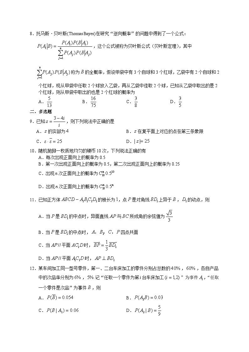 江苏省海门中学2022-2023学年高二数学下学期期中考试试卷(Word版附答案)第2页