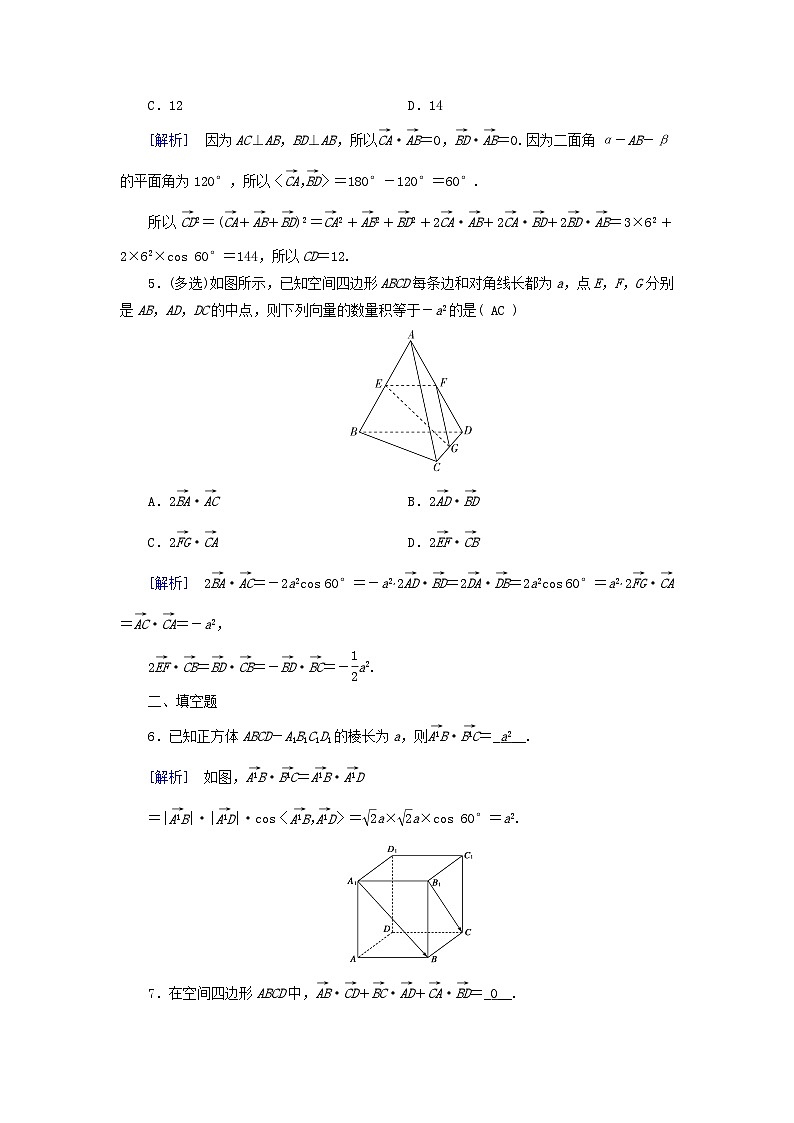 新教材2023年高中数学第1章空间向量与立体几何1.1空间向量及其运算1.1.2空间向量的数量积运算素养作业新人教A版选择性必修第一册02