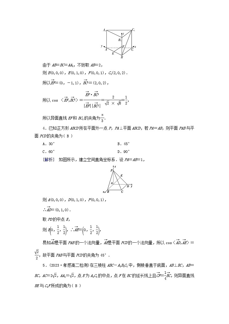 新教材2023年高中数学第1章空间向量与立体几何1.4空间向量的应用1.4.2用空间向量研究距离夹角问题第2课时夹角问题素养作业新人教A版选择性必修第一册02