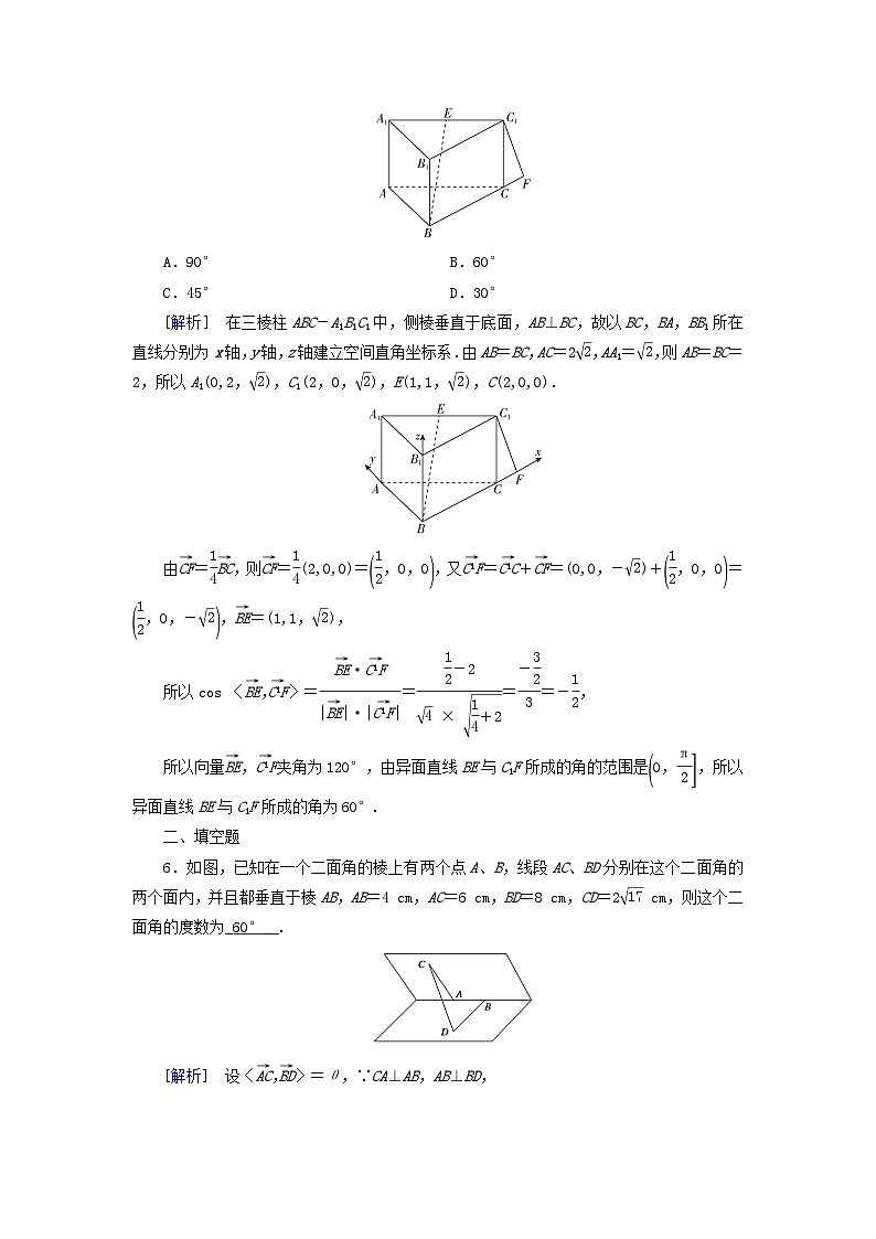 新教材2023年高中数学第1章空间向量与立体几何1.4空间向量的应用1.4.2用空间向量研究距离夹角问题第2课时夹角问题素养作业新人教A版选择性必修第一册03
